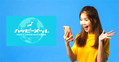 ハッピーメールで外国人と出会う方法とコツ！出会える優良出会。